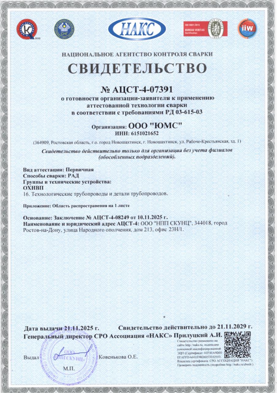 Свидетельство НАКС
