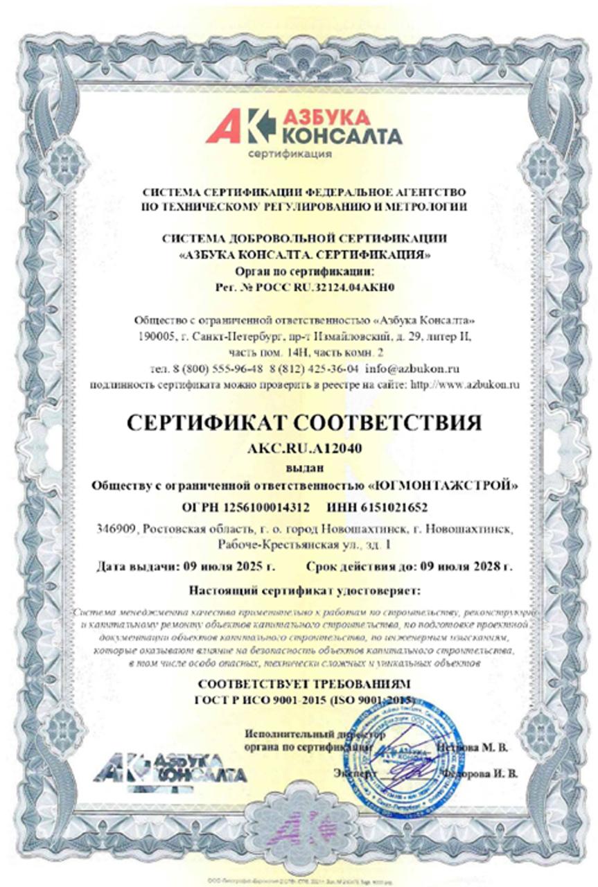 Сертификат соответствия