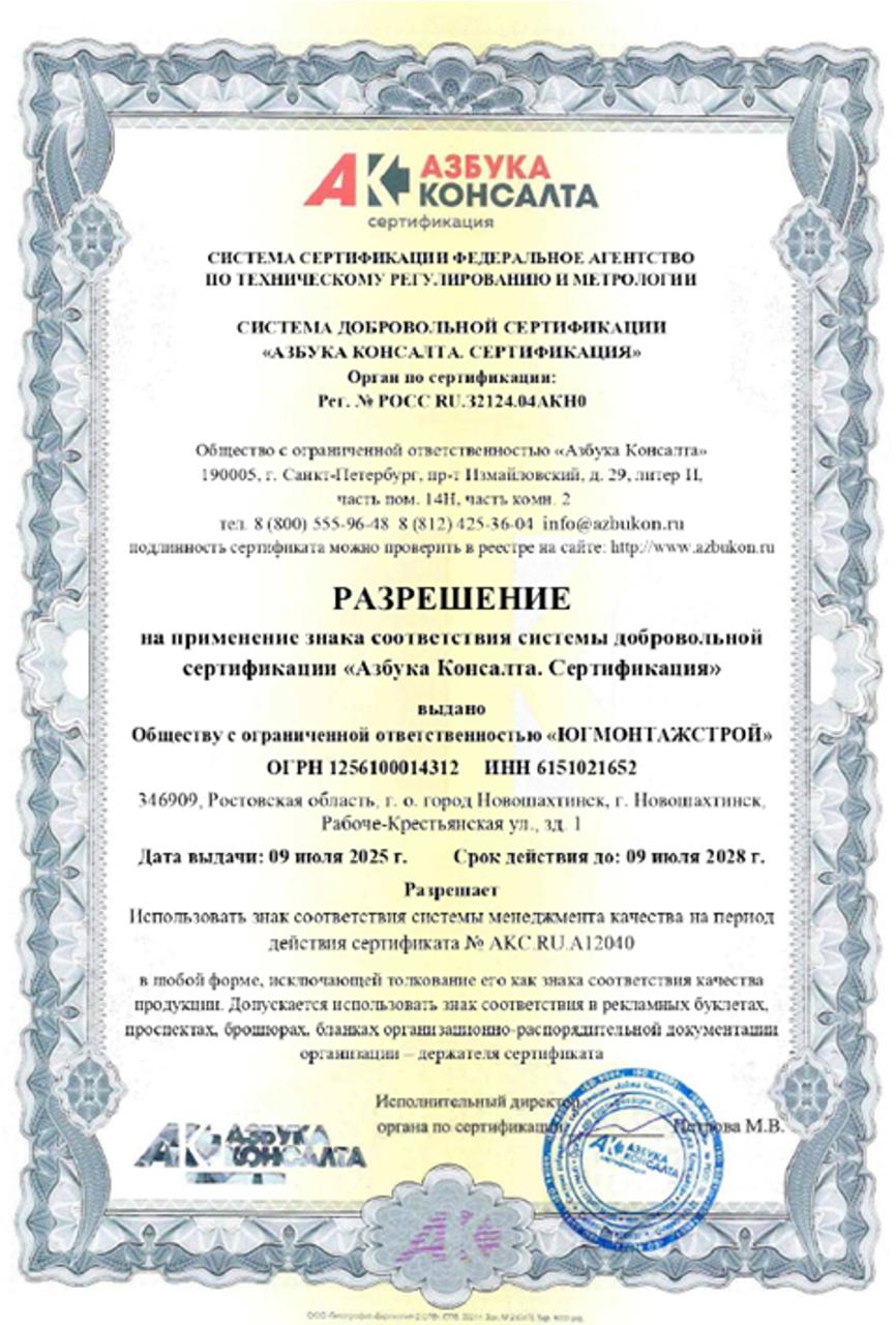Разрешение на использование знака соответствия
